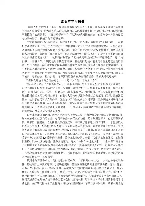 饮食营养与保健