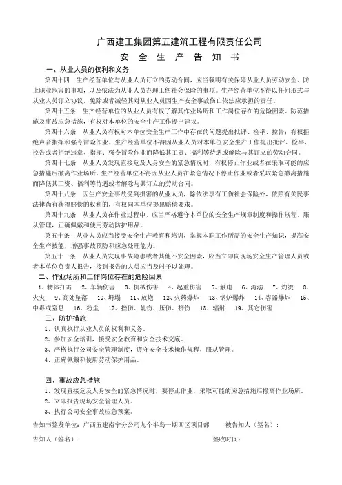 安全生产告知书 2