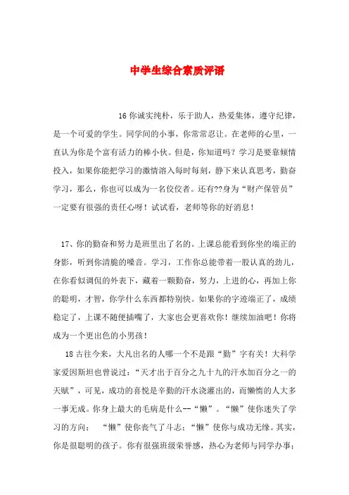 2019年整理中学生综合素质评语