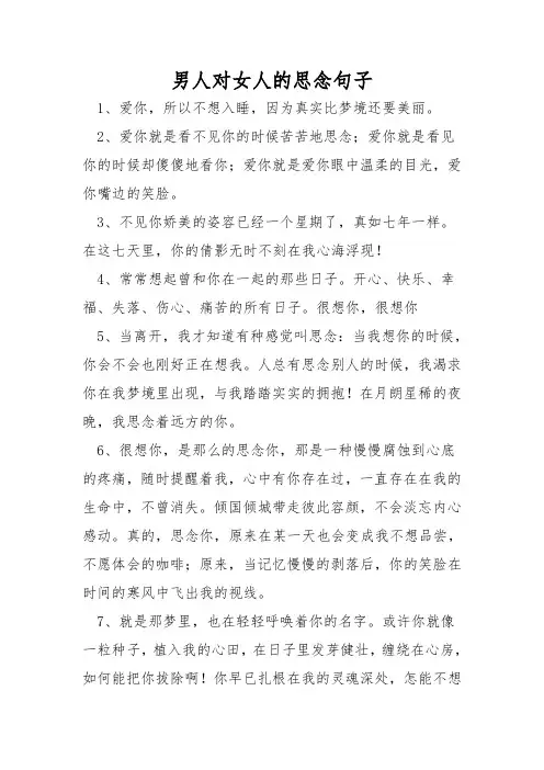 男人对女人的思念句子