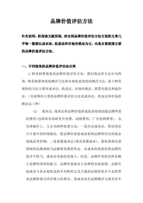 品牌价值评估方法