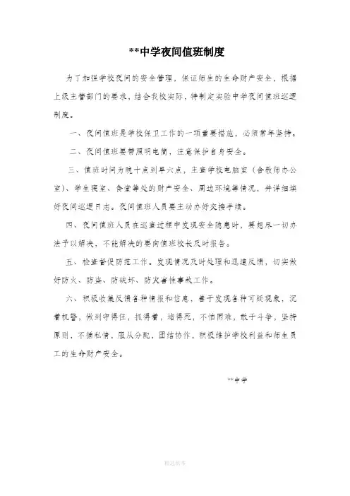 学校夜间值班巡逻制度