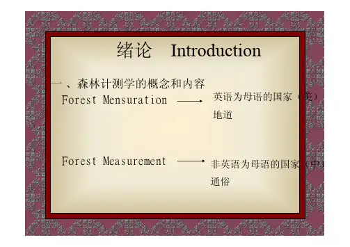第一章 单株树木材积测定