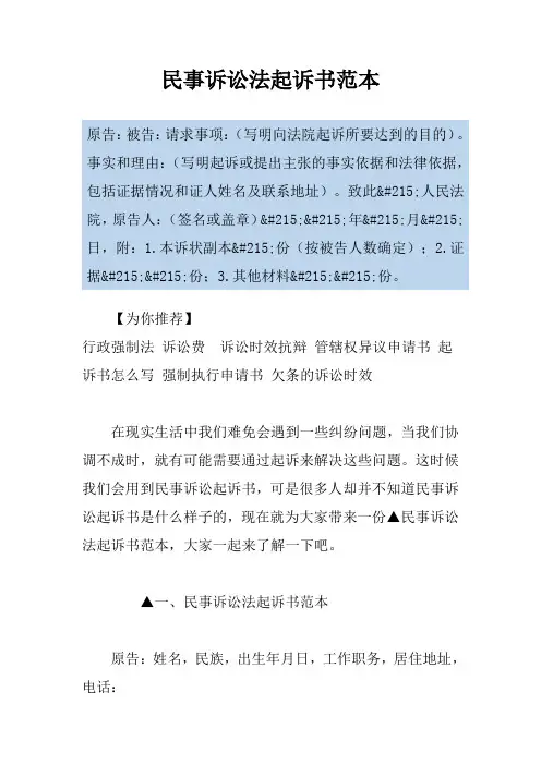民事诉讼法起诉书范本