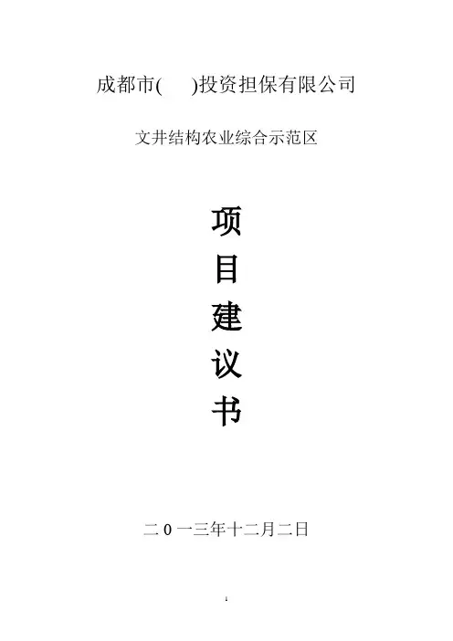 家庭农场项目策划书 2