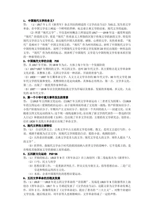 中国现代文学的简答题..