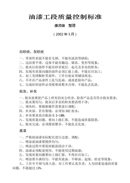 油漆工段质量控制标准
