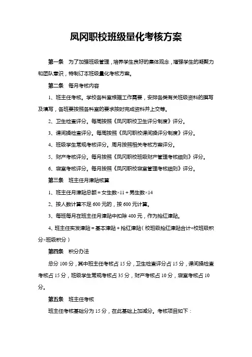 班主任考核方案 2