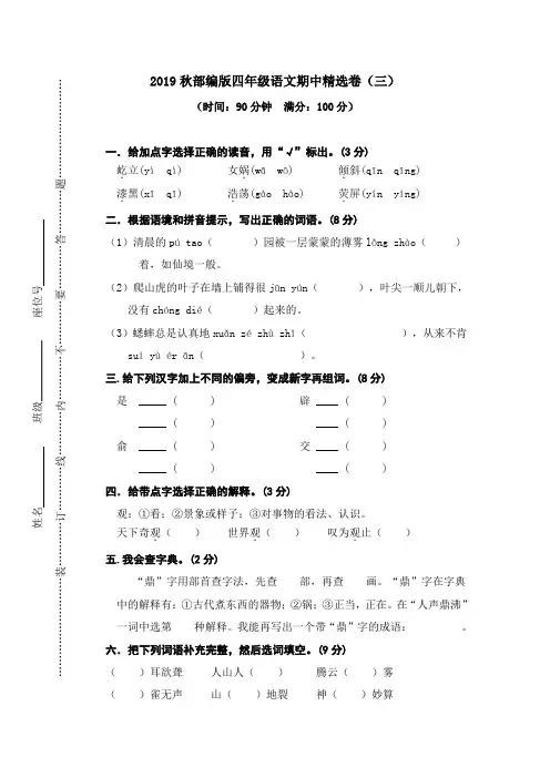 温州市【部编人教版】2019语文四年级上册-期中精选卷(三)-附答案