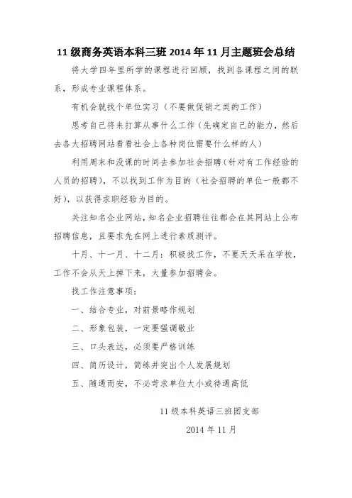 就业主题班会总结书