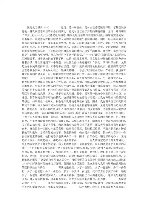 医院见习报告