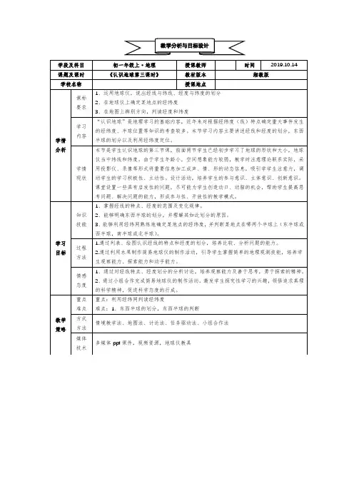 初中七年级湘教版上册《认识地球—地球仪3》教学设计