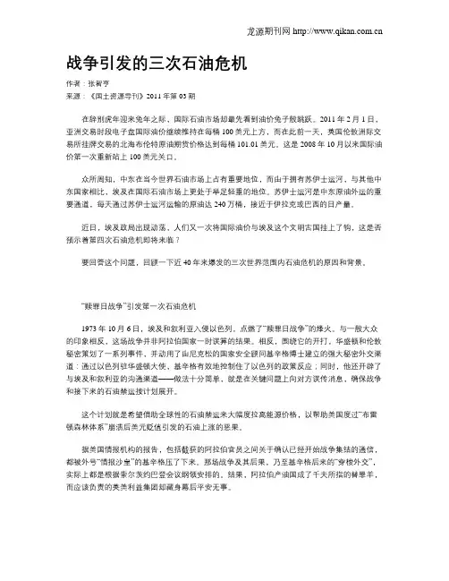 战争引发的三次石油危机 2