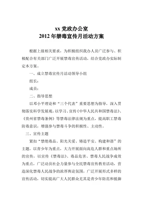 禁毒宣传月活动方案