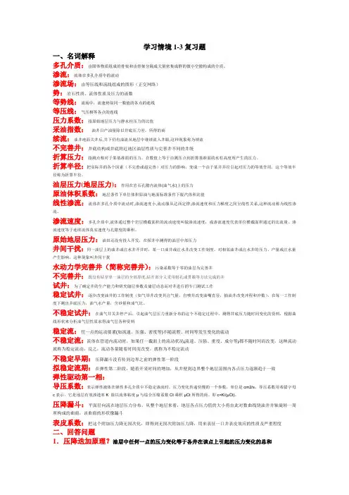 油田开发与调整复习题(答案)1