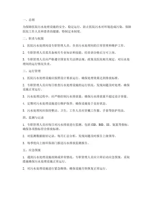 医院污水处理间管理制度