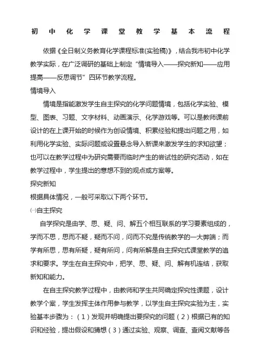 初中化学课堂教学基本流程