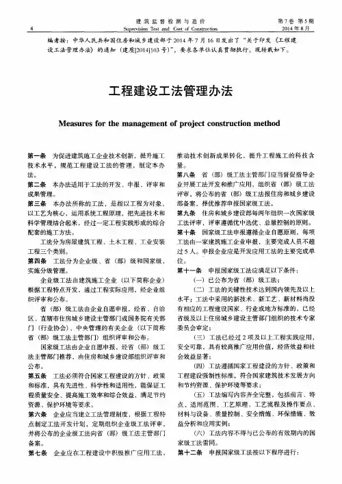 工程建设工法管理办法 2