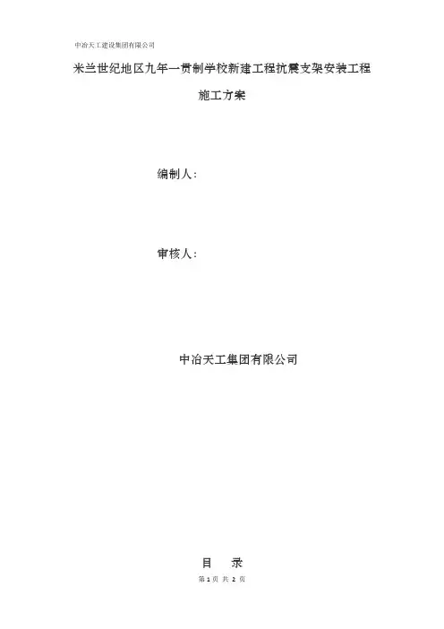 抗震支架安装工程施工方案