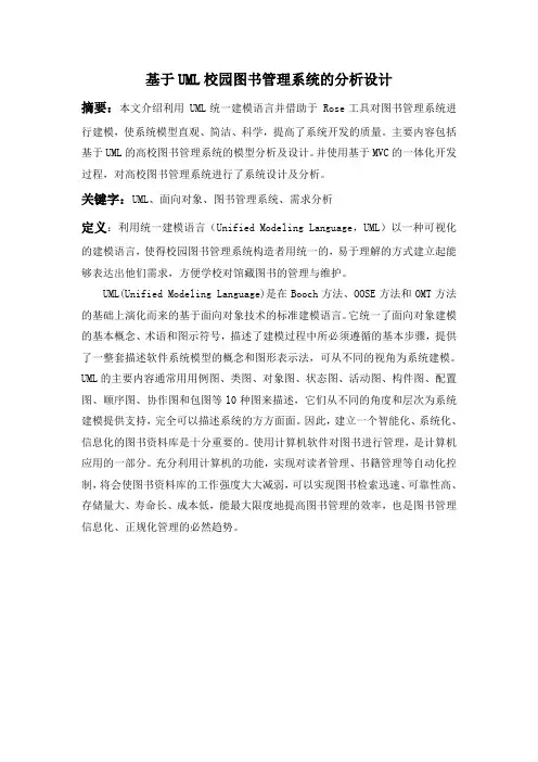 基于UML校园图书管理系统的分析设计