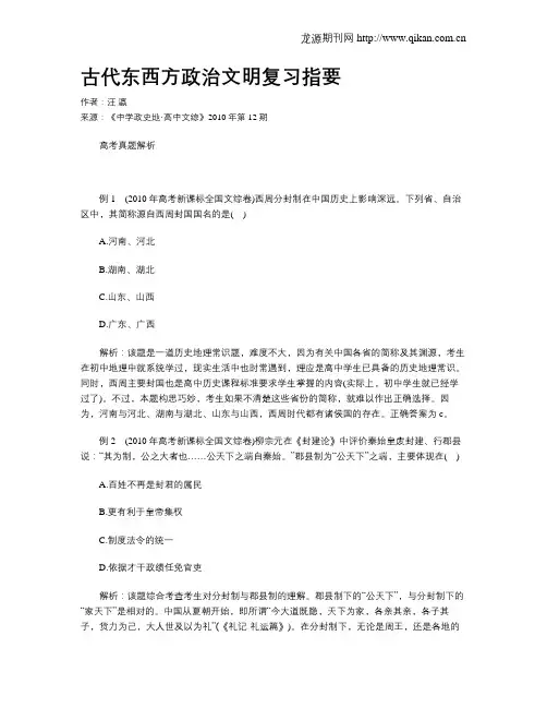 古代东西方政治文明复习指要