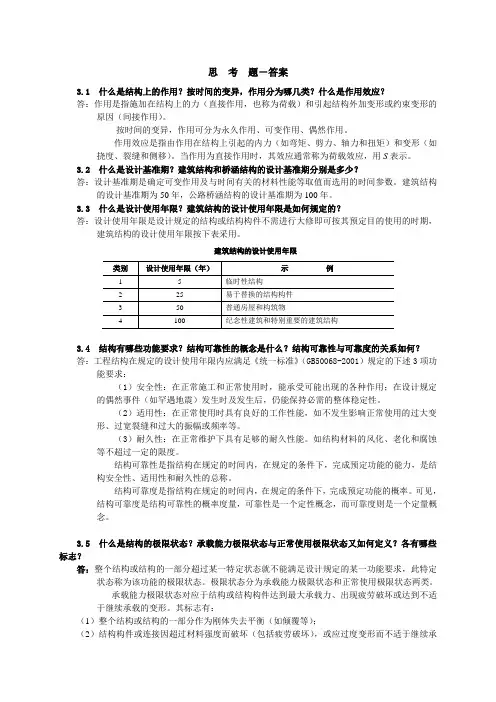 混凝土设计原理第3章答案