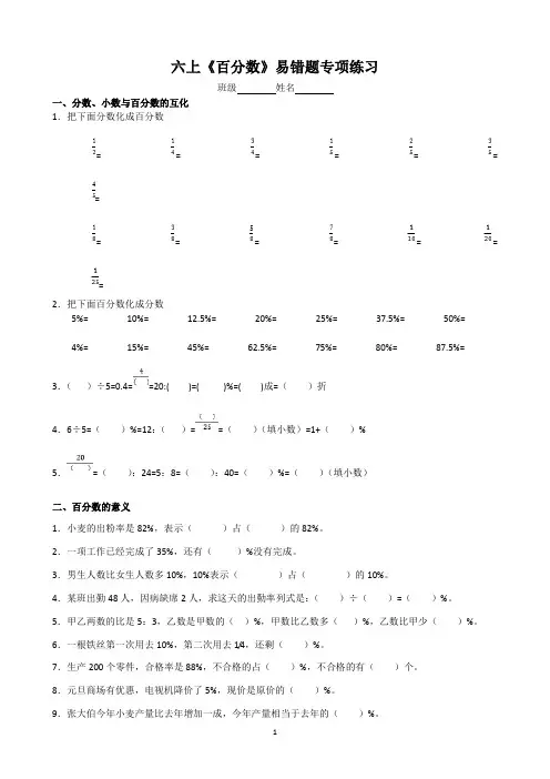 (苏教版)六上《百分数》易错题专项练习