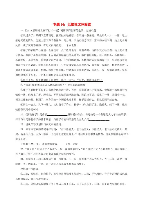 2019年中考语文模拟卷分类汇编14记叙性文体阅读含答案解析