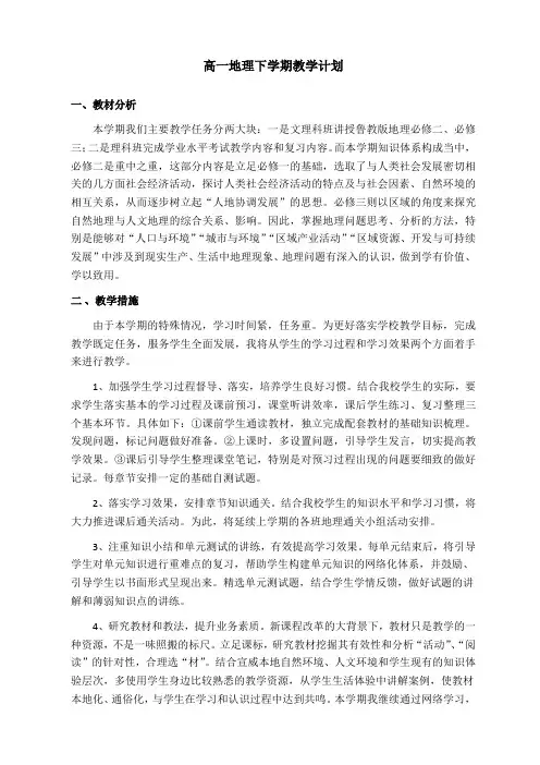 地理必修二教学计划