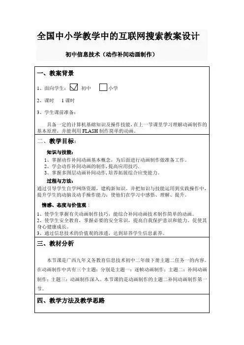 动作补间动画制作教案1