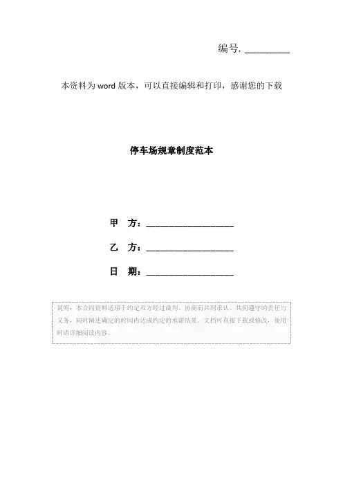 停车场规章制度范本