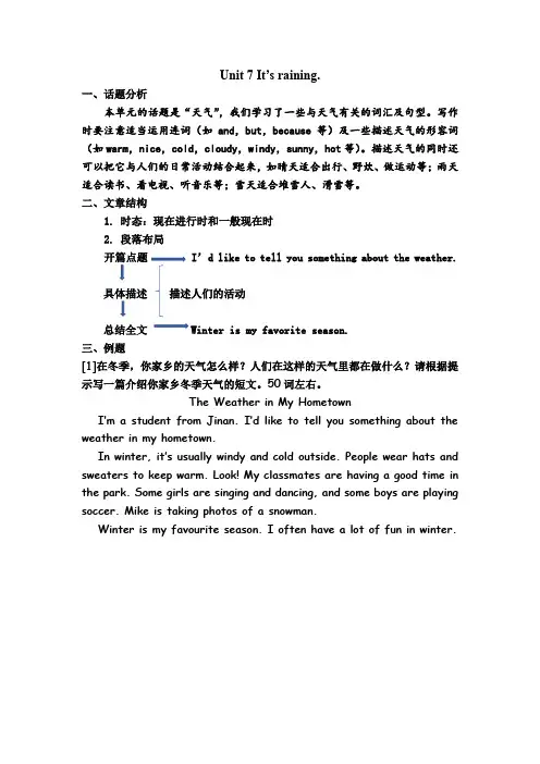 七年级英语下Unit 7 作文