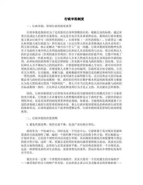 行政审批制度
