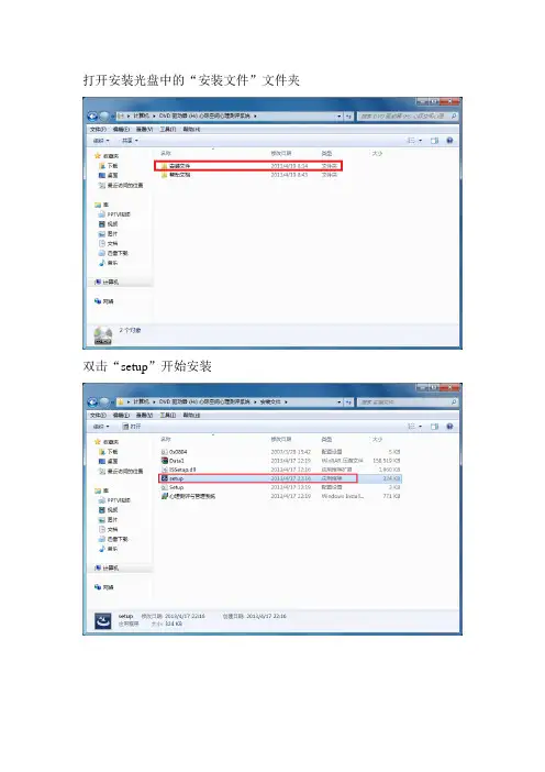 测评软件安装说明