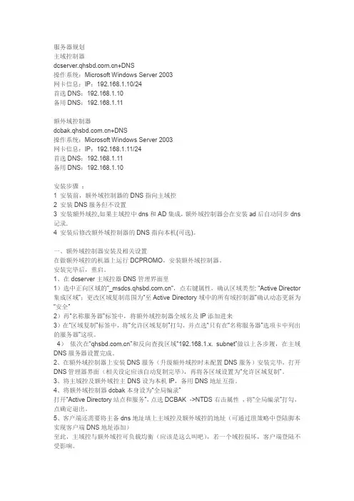辅助域控及dns设置详解