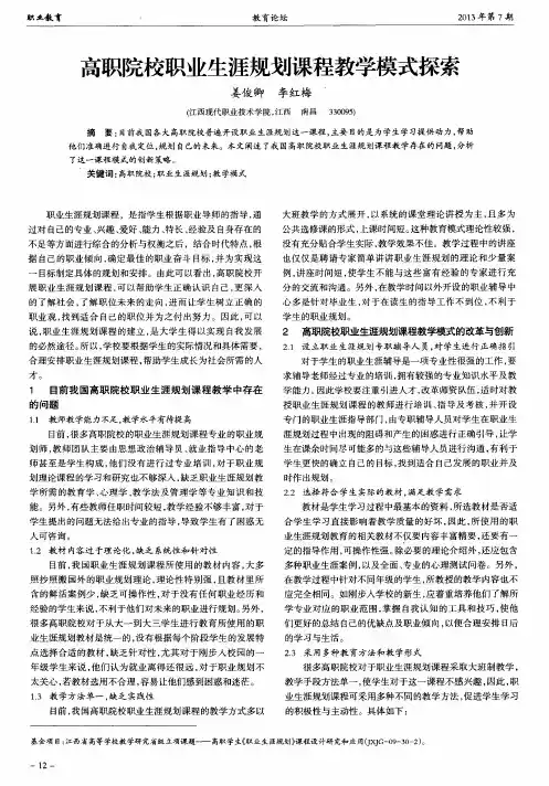 高职院校职业生涯规划课程教学模式探索