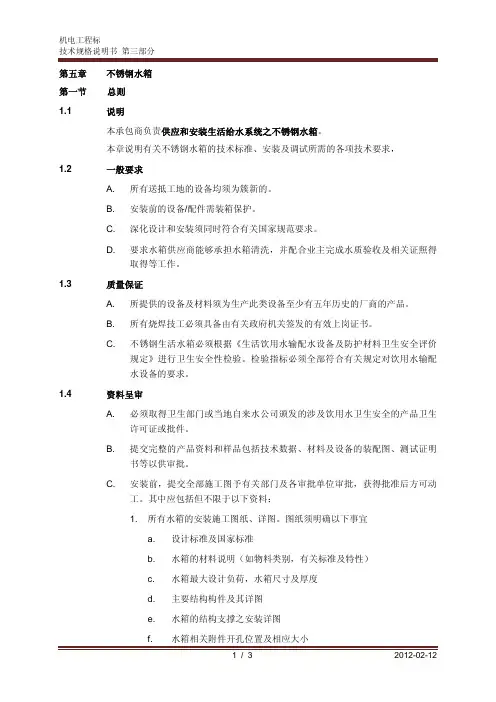 CH-05 不锈钢水箱