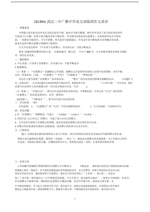 (完整版)20xx04二中广雅语文训练四作文讲评.doc