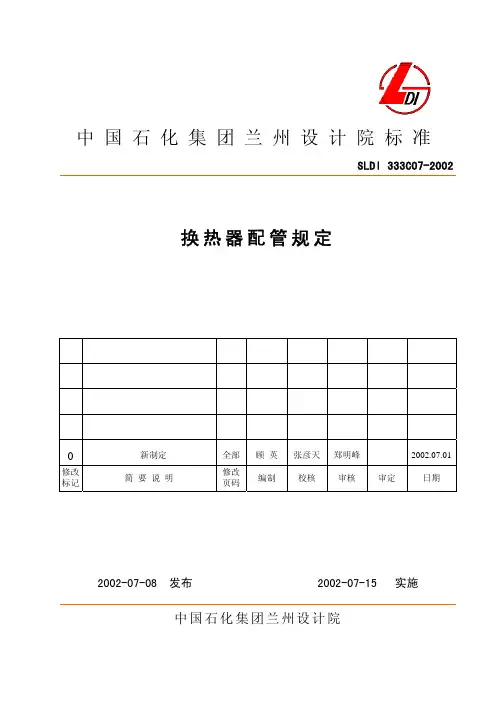 换热器配管规定