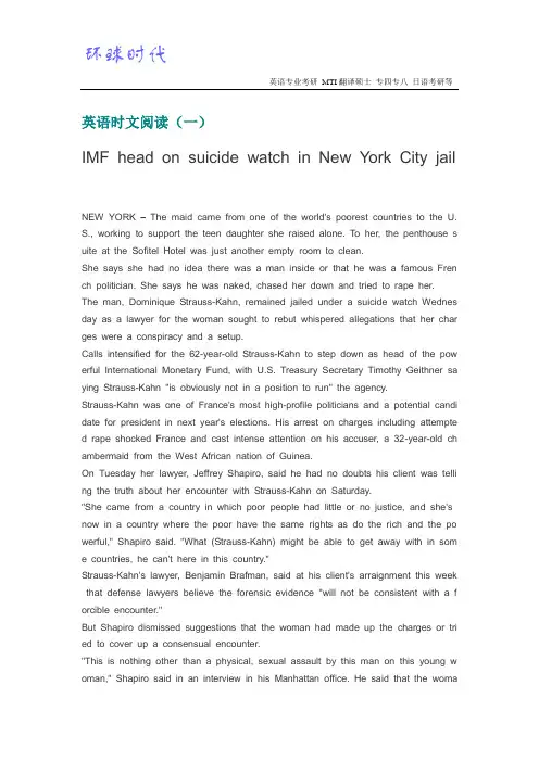 英语时文阅读(一)