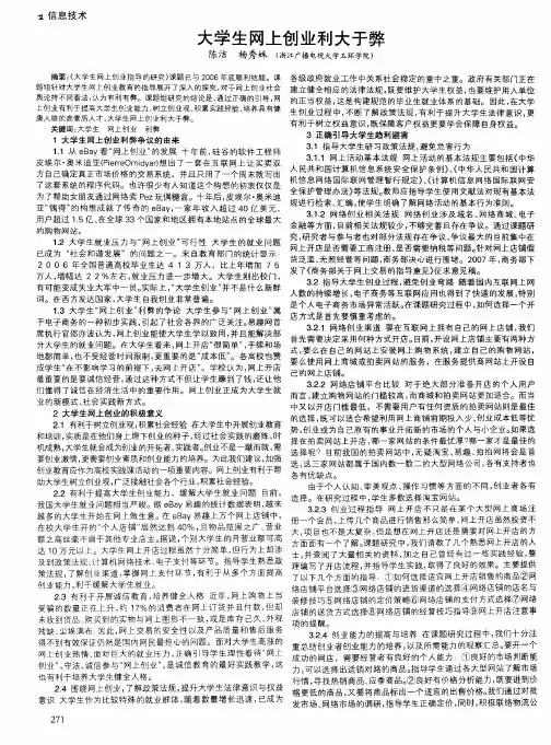 大学生网上创业利大于弊