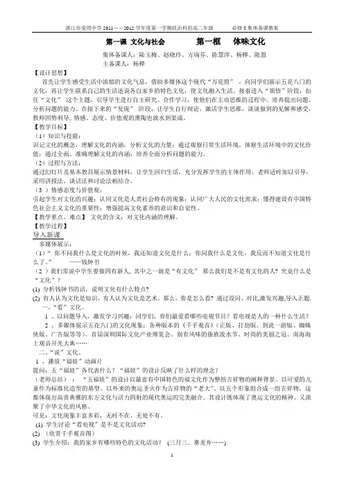 《体味文化》教案