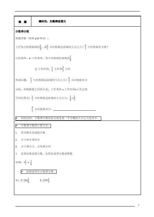 分数乘法第一二课时(共三课时)