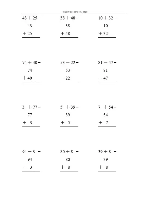 一年级数学下册竖式计算题70
