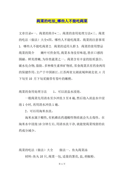 莼菜的吃法哪些人不能吃莼菜