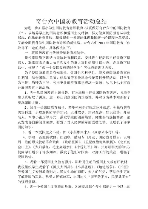 国防教育活动总结