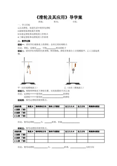 【学案】11.2 滑轮 导学案