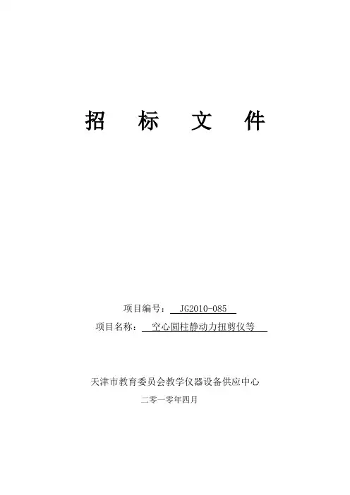 天津某大学教学仪器设备招标文件(2011年)_secret