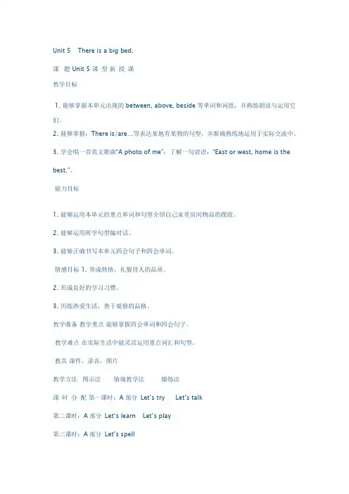2014新版PEP五年级英语上册第五单元教案教