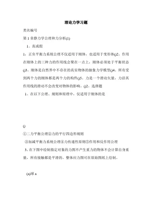 理论力学习题